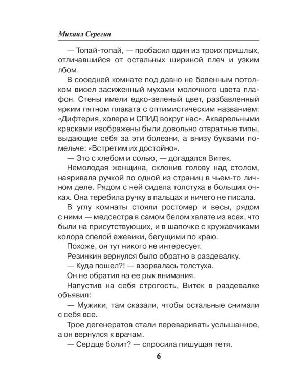 Годен к строевой!