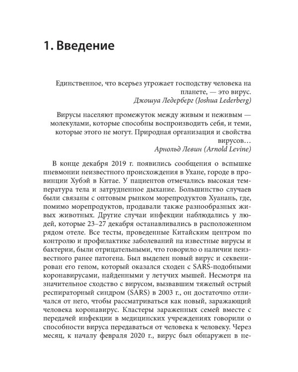 Основные представления о коронавирусе