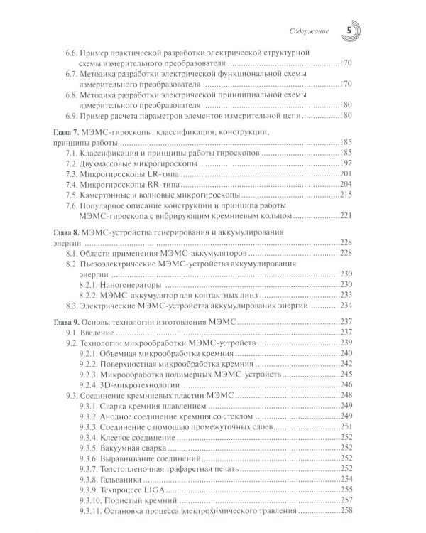 МЭМС: конструкции, технологии, приложения