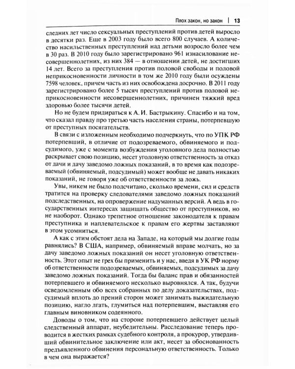 Как не стать потерпевшим. Учебно-практическое пособие