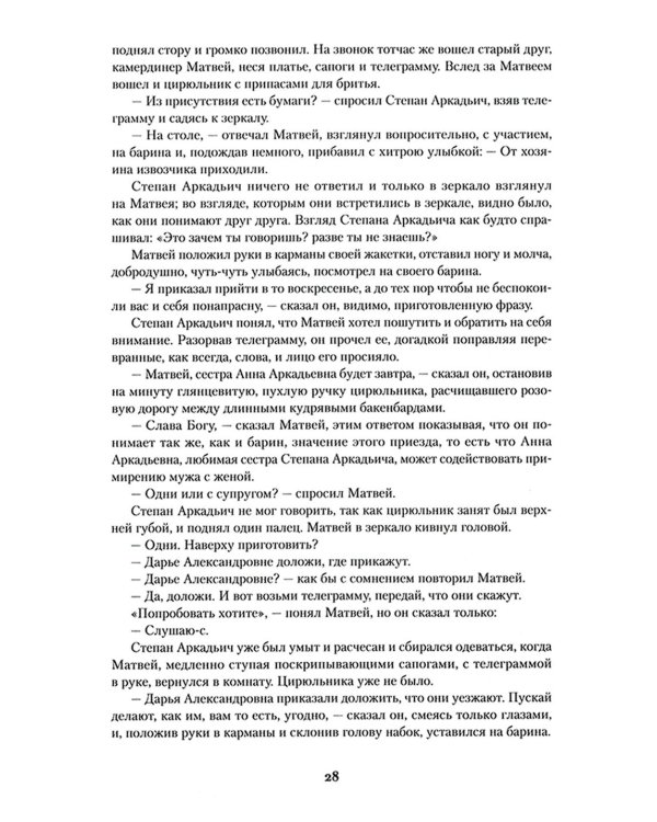 Анна Каренина: роман