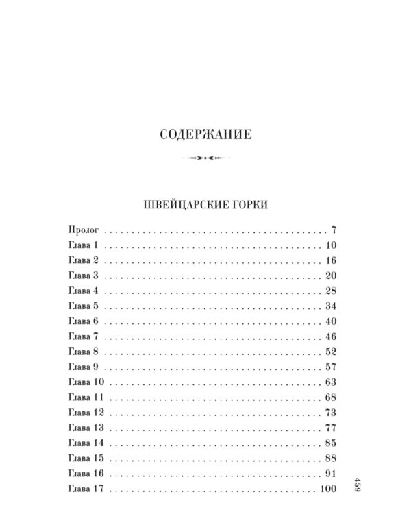 Швейцарские горки. Испанский сапог. Нам есть чем удивить друг друга