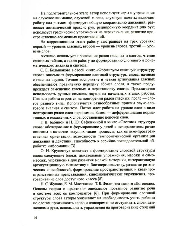 Алгоритм формирования слоговой структуры слова у детей