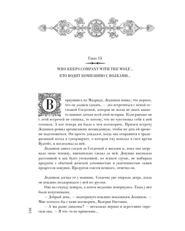 До встречи в Лондоне. Эта женщина будет моей