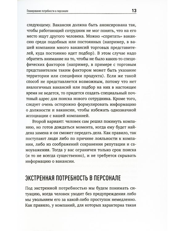 Поиск и оценка линейного персонала: Повышение эффективности и снижение затрат