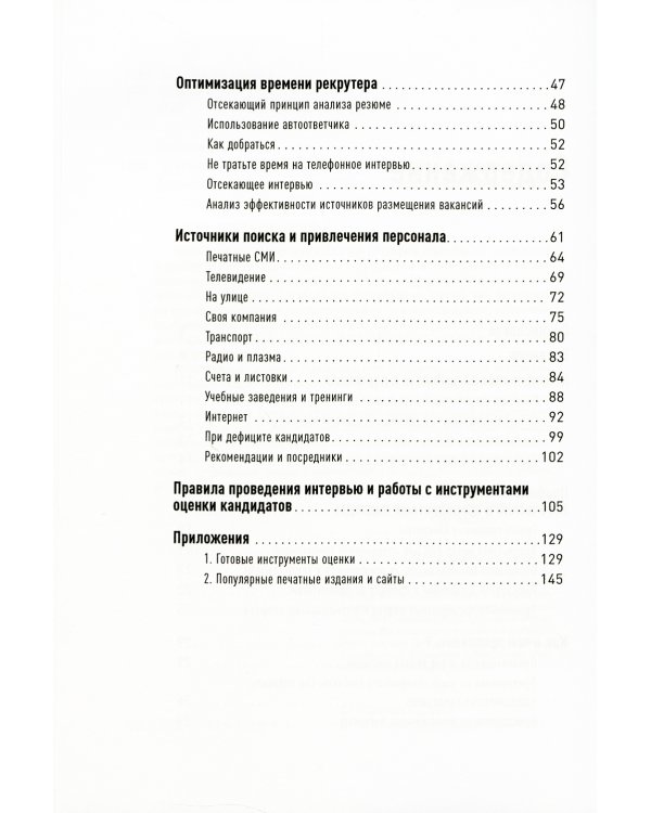 Поиск и оценка линейного персонала: Повышение эффективности и снижение затрат