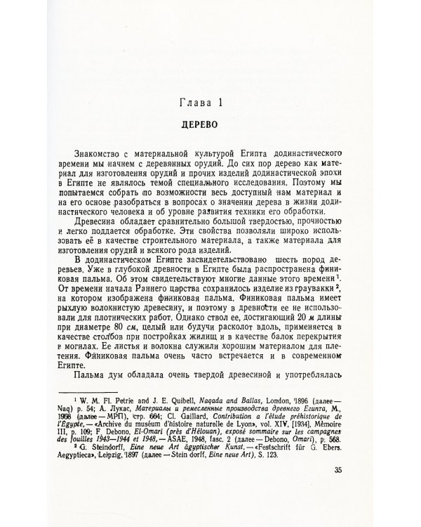 Египет до фараонов: По памятникам материальной культуры