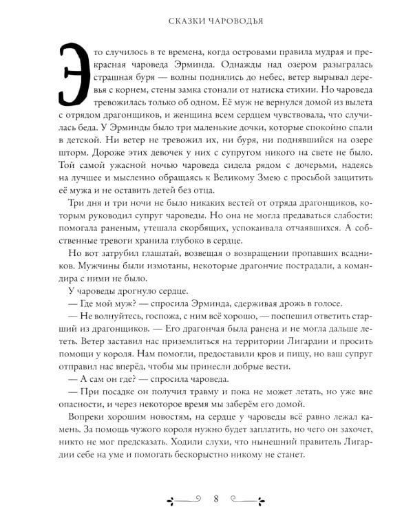 Сказки Чароводья