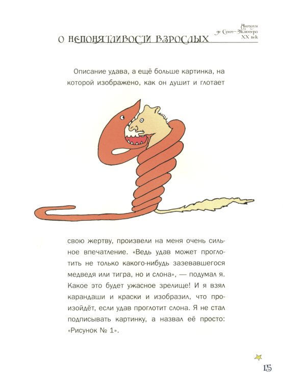 Маленький принц