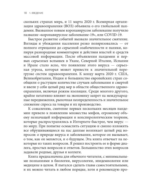 Основные представления о коронавирусе