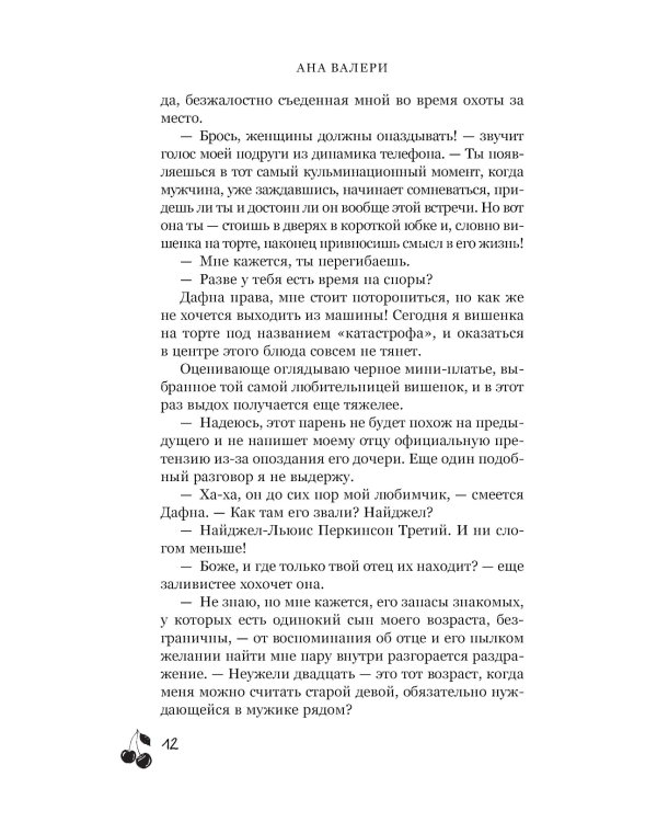 Свидание вслепую