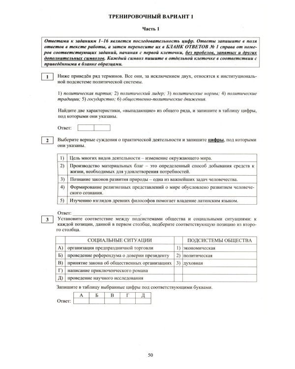 Обществознание. ЕГЭ 2026. Готовимся к итоговой аттестации: Учебное пособие