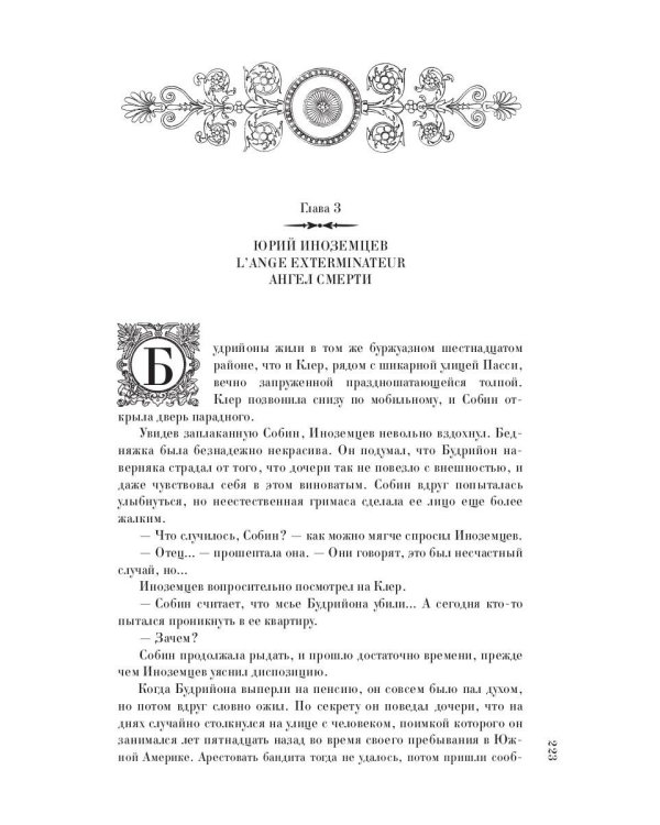 До встречи в Лондоне. Эта женщина будет моей