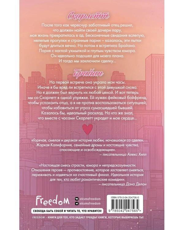 Свидание вслепую