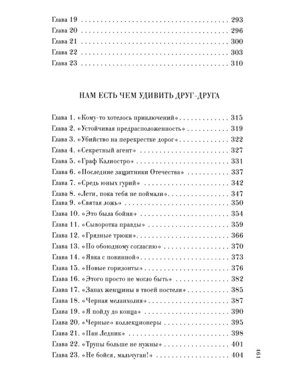 Швейцарские горки. Испанский сапог. Нам есть чем удивить друг друга