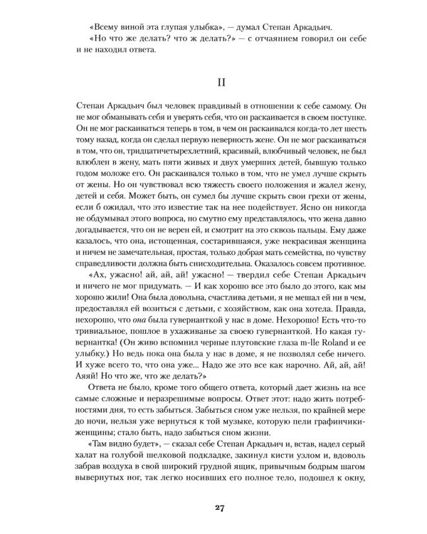 Анна Каренина: роман