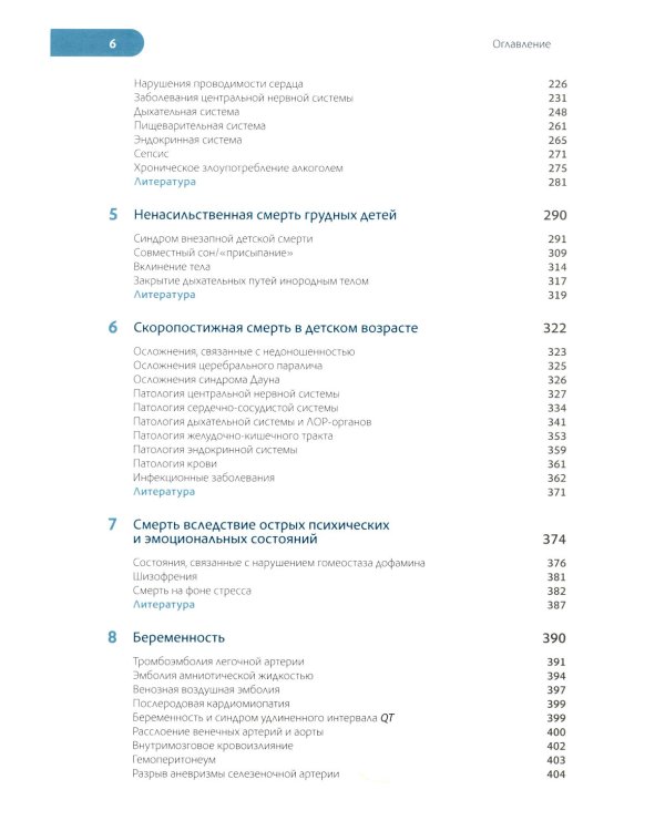 Судебно-медицинская экспертиза трупа: В 3-х т.; + Правила формулировки судебно-медицинского и патологоанатомического диагнозов (комплект из 4-х нкиг)