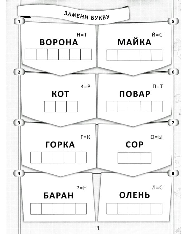 365 + 5 веселых ребусов. 11-е изд