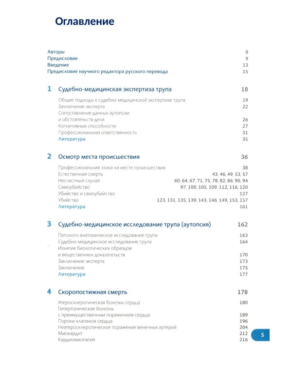 Судебно-медицинская экспертиза трупа: В 3-х т.; + Правила формулировки судебно-медицинского и патологоанатомического диагнозов (комплект из 4-х нкиг)