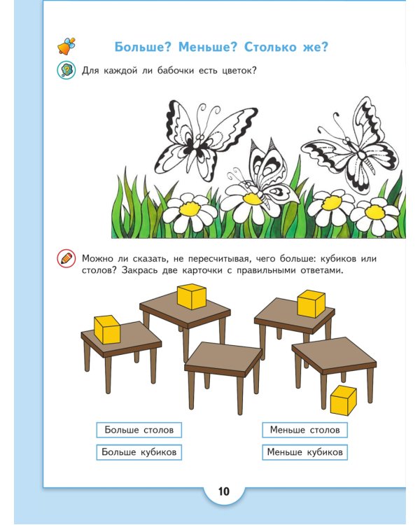 Математические ступеньки. 5-7 лет: Учебное пособие. 17-е изд, стер
