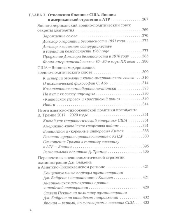 Японские исследования: О внутренней и внешней политике Японии: монография