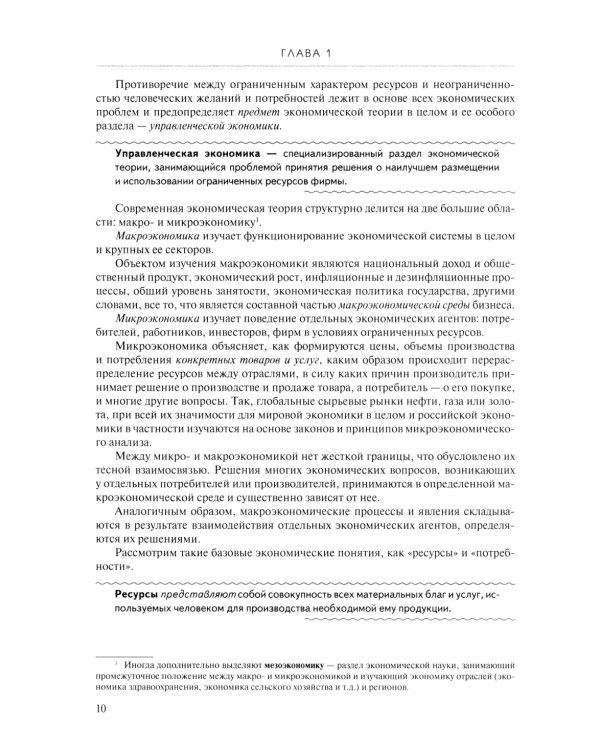 Управленческая экономика: Учебное пособие