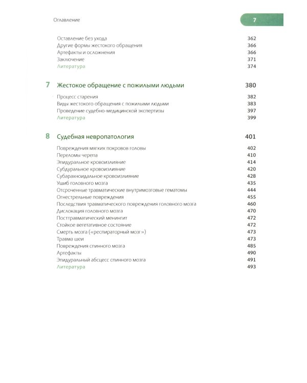 Судебно-медицинская экспертиза трупа: В 3-х т.; + Правила формулировки судебно-медицинского и патологоанатомического диагнозов (комплект из 4-х нкиг)