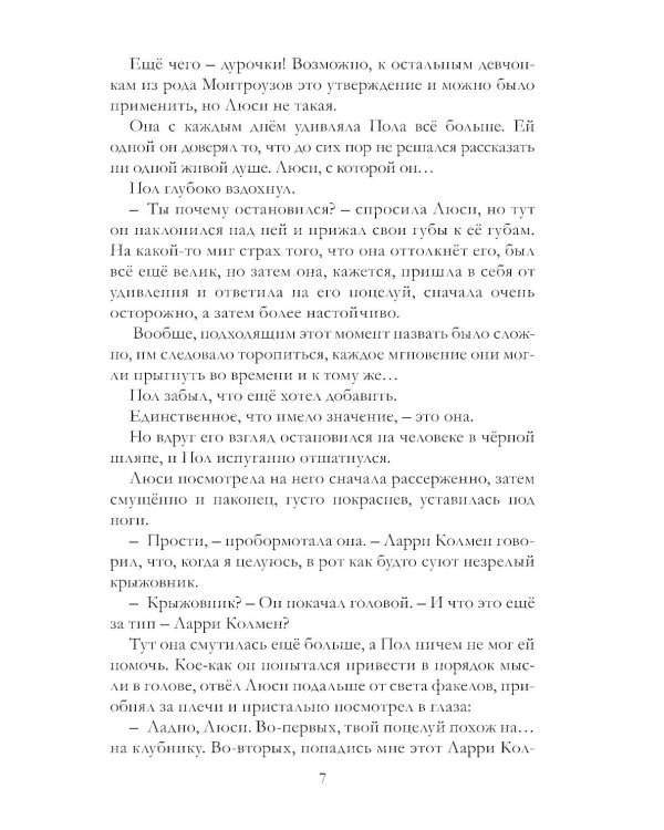 Таймлесс. Трилогия: Сапфировая книга: роман