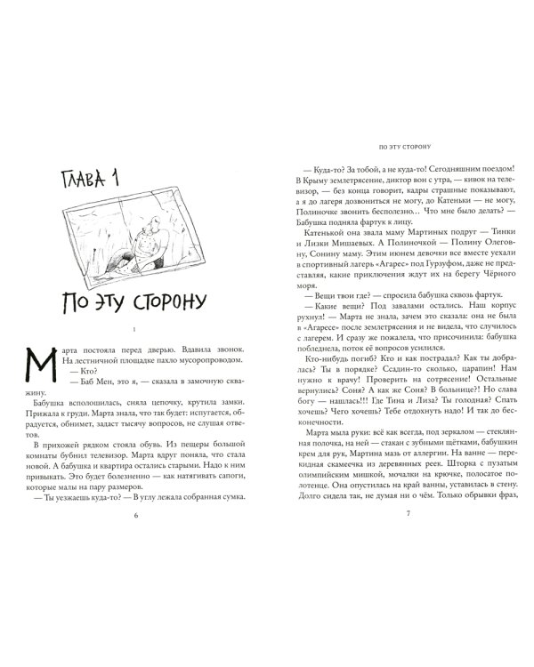 Дважды кажется окажется