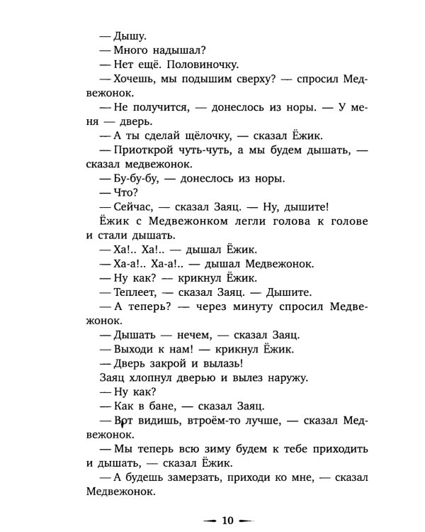 Приключения Ежика и Медвежонка: сказки