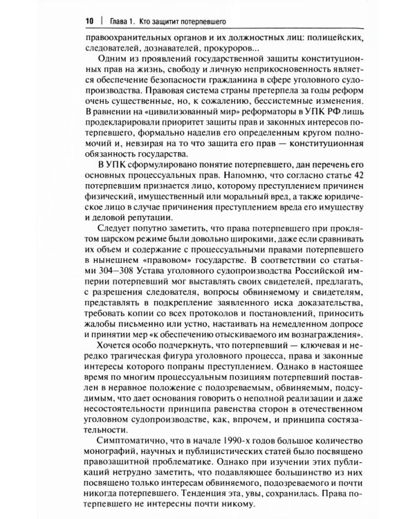 Как не стать потерпевшим. Учебно-практическое пособие