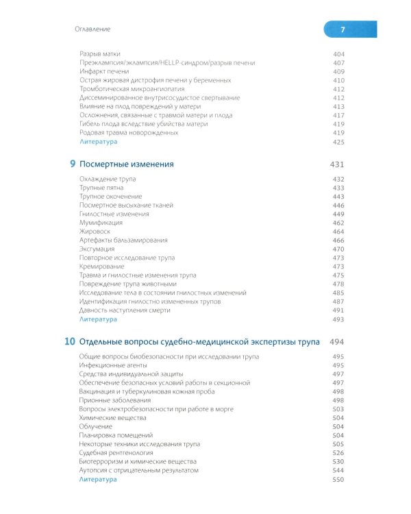 Судебно-медицинская экспертиза трупа: В 3-х т.; + Правила формулировки судебно-медицинского и патологоанатомического диагнозов (комплект из 4-х нкиг)