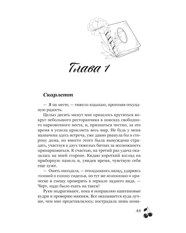 Свидание вслепую