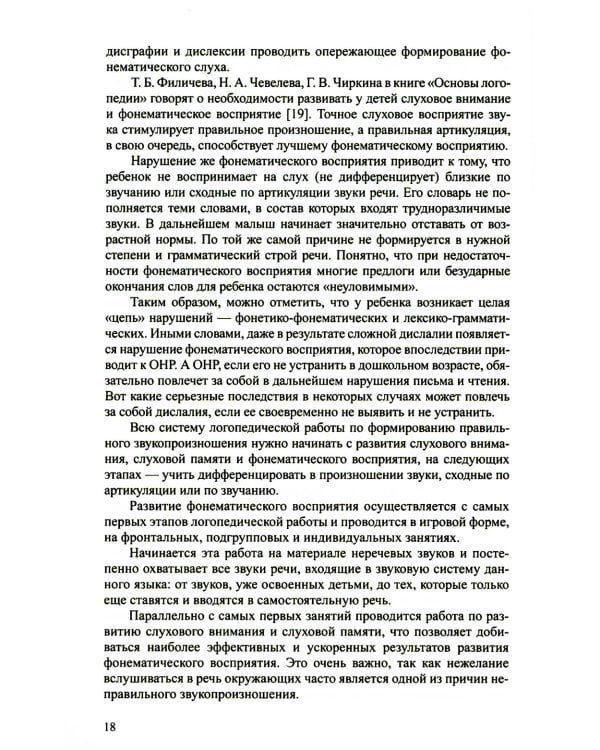 Алгоритм формирования слоговой структуры слова у детей