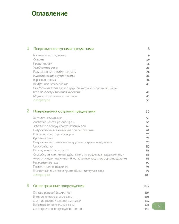 Судебно-медицинская экспертиза трупа: В 3-х т.; + Правила формулировки судебно-медицинского и патологоанатомического диагнозов (комплект из 4-х нкиг)