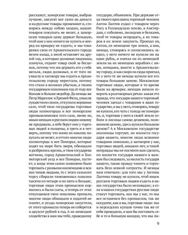 Российская империя. Избранные главы «Истории России с древнейших времен», т. 10 –29