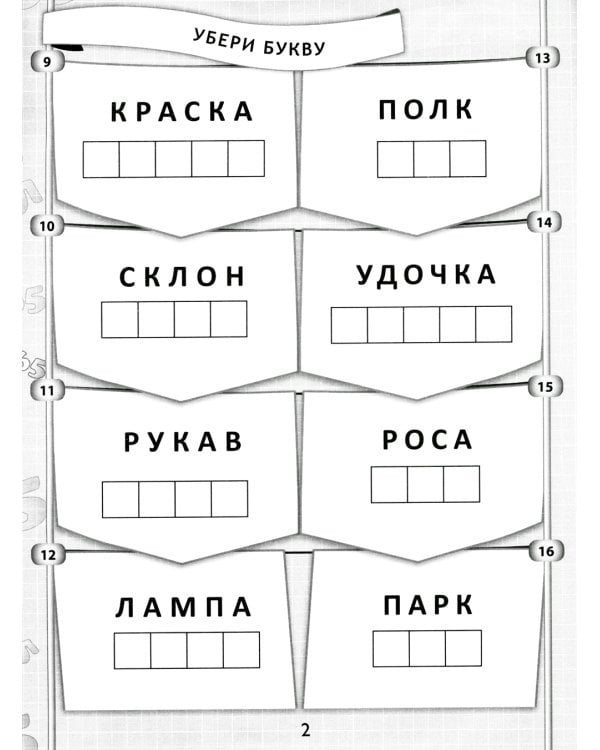 365 + 5 веселых ребусов. 11-е изд