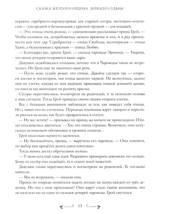 Сказки Чароводья