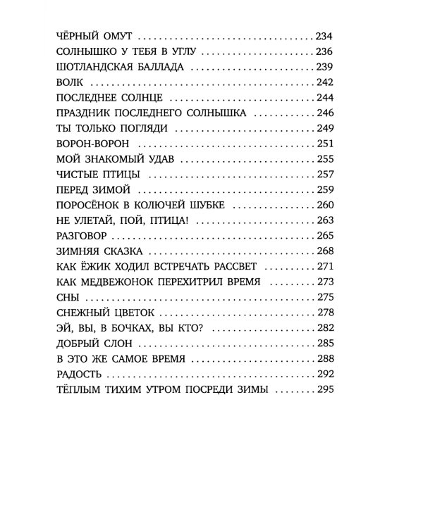 Приключения Ежика и Медвежонка: сказки