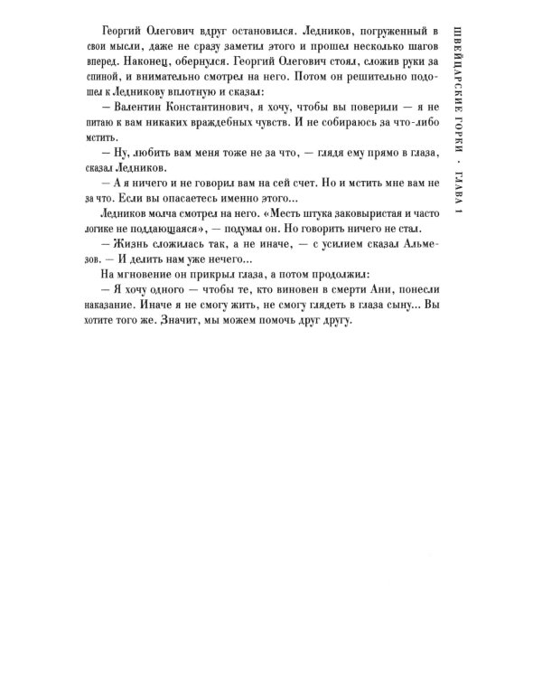 Швейцарские горки. Испанский сапог. Нам есть чем удивить друг друга