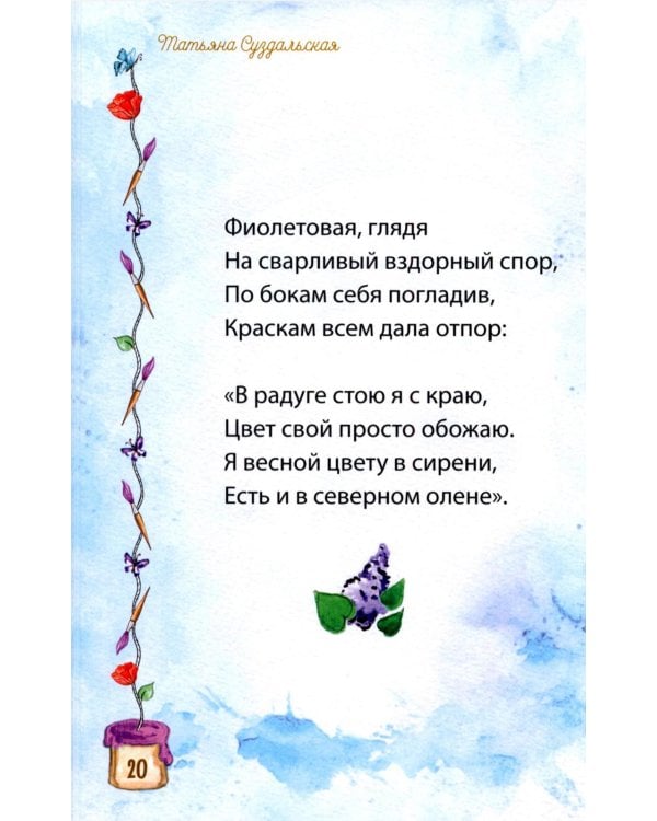 Веселые краски. Стихотворения для детей