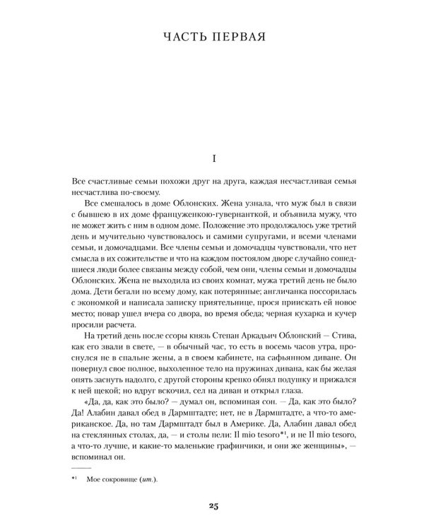 Анна Каренина: роман