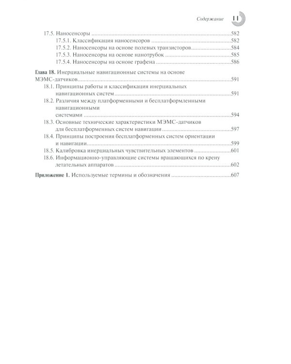 МЭМС: конструкции, технологии, приложения