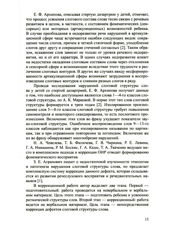 Алгоритм формирования слоговой структуры слова у детей