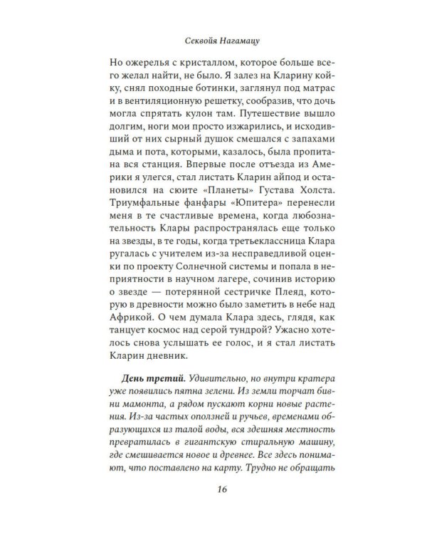 Как высоко мы поднимемся в темноте: роман