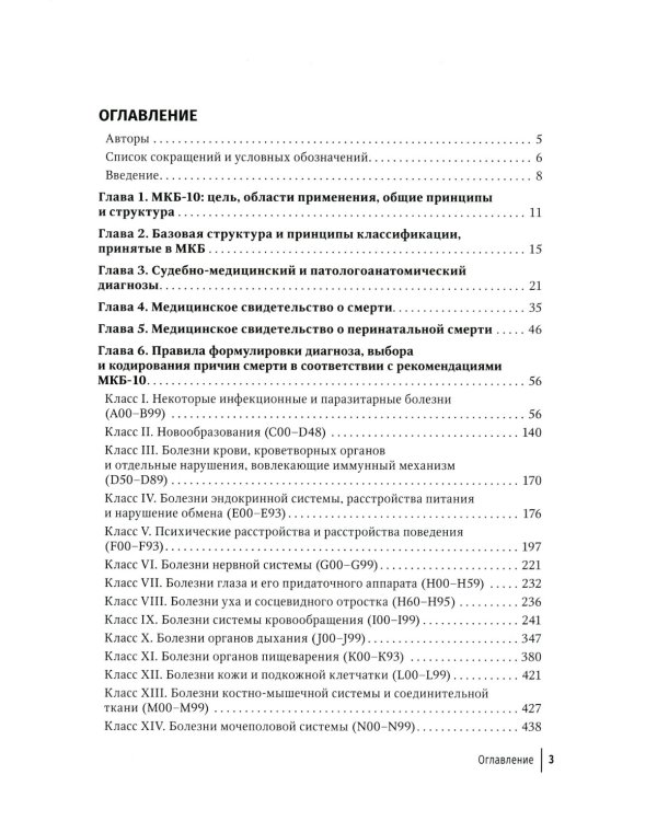 Судебно-медицинская экспертиза трупа: В 3-х т.; + Правила формулировки судебно-медицинского и патологоанатомического диагнозов (комплект из 4-х нкиг)