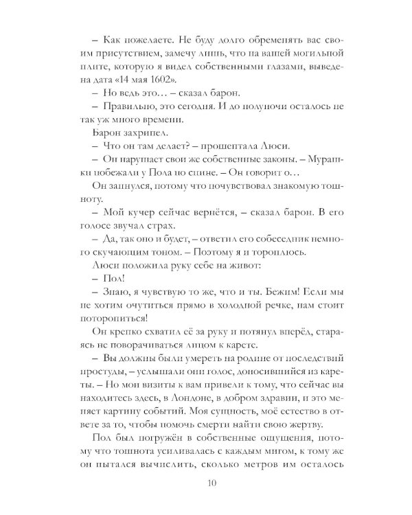 Таймлесс. Трилогия: Сапфировая книга: роман