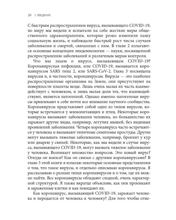 Основные представления о коронавирусе