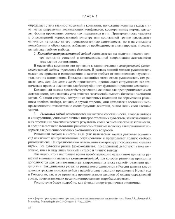 Управленческая экономика: Учебное пособие