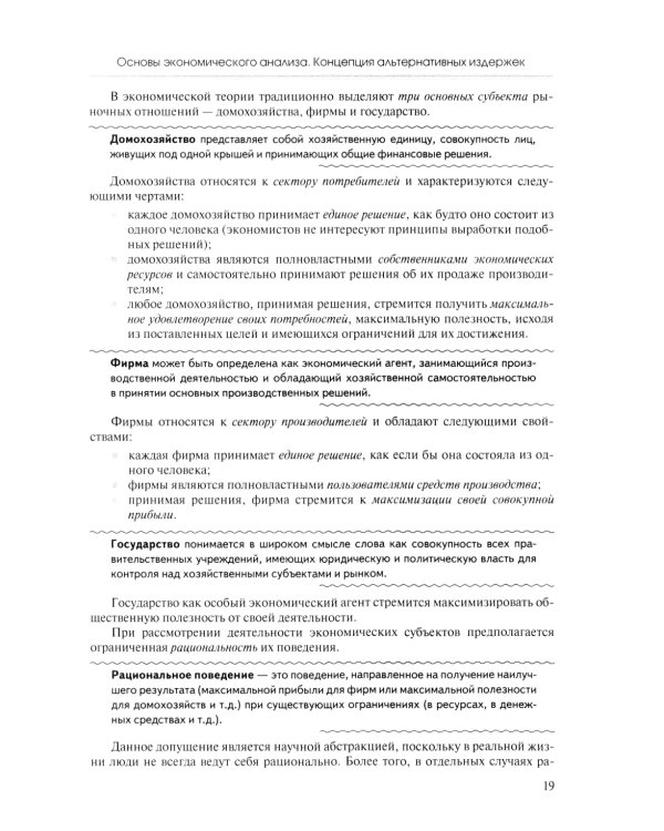 Управленческая экономика: Учебное пособие